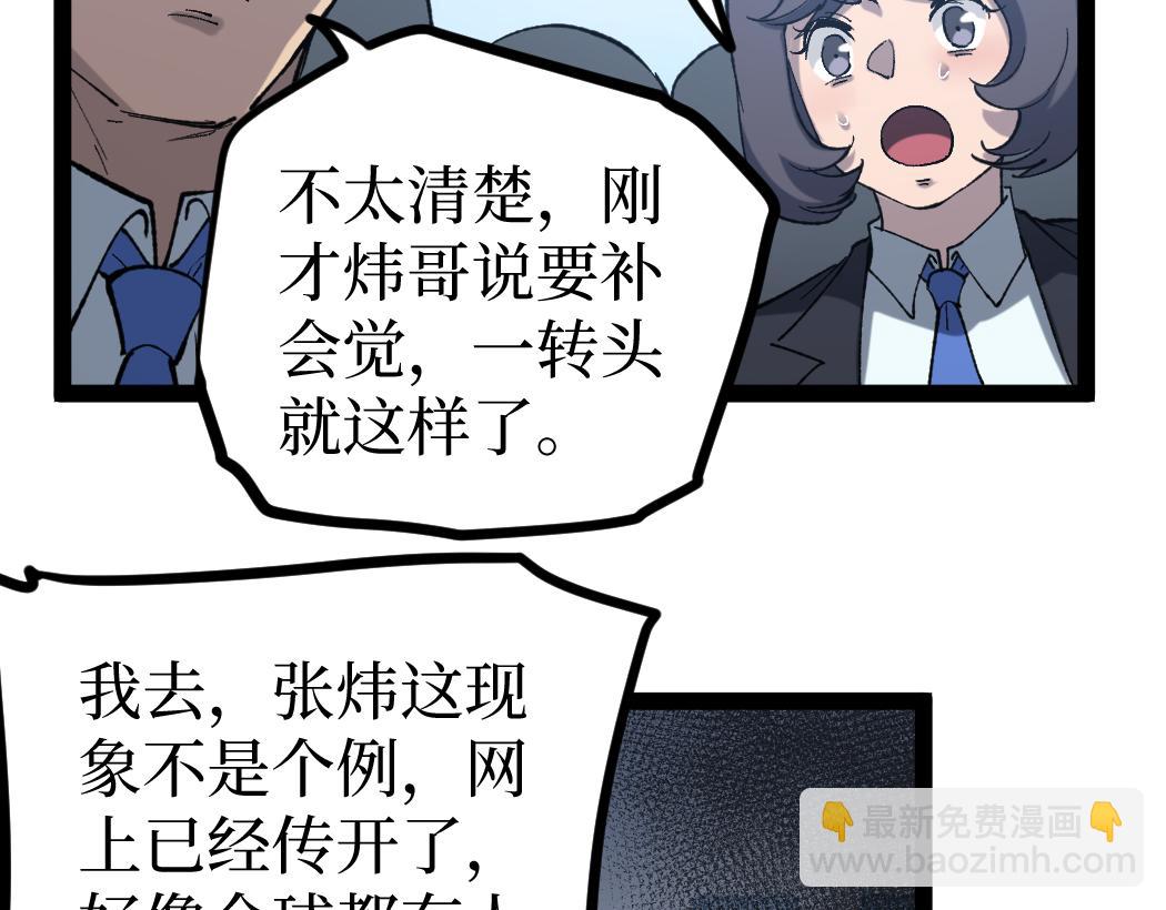 網遊：神級刺客，我即是暗影 - 第3話 暗影出手(1/4) - 3
