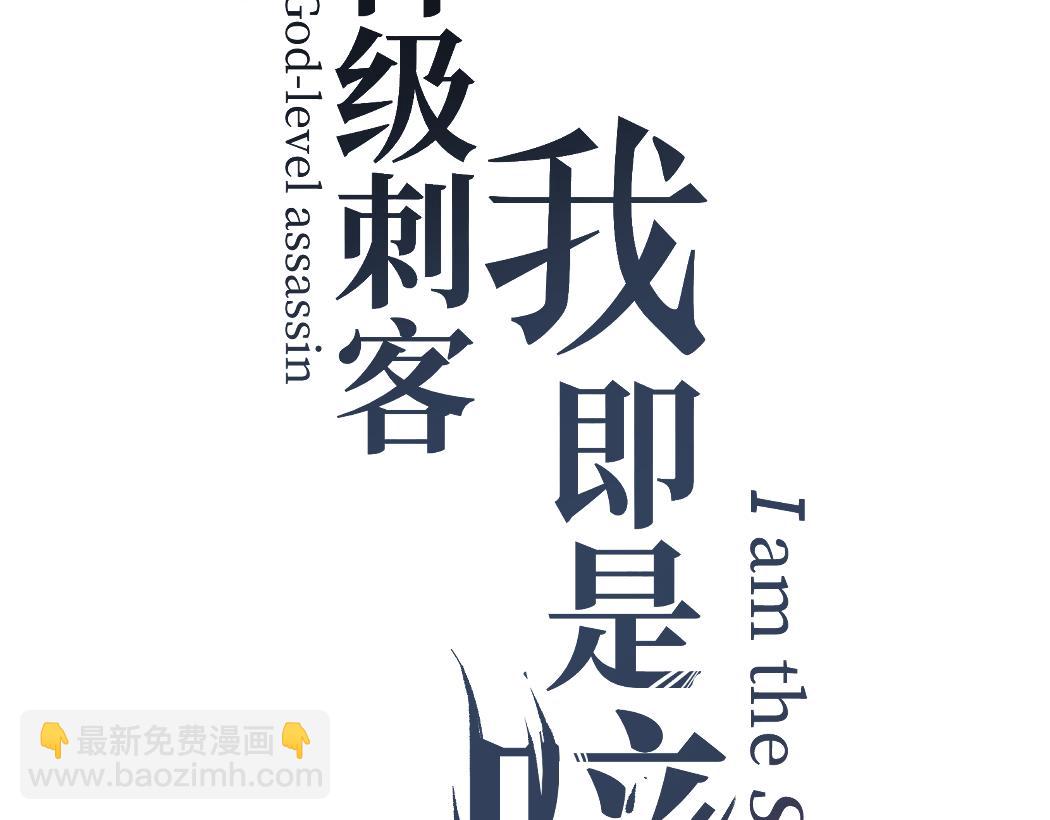 網遊：神級刺客，我即是暗影 - 第3話 暗影出手(1/4) - 3