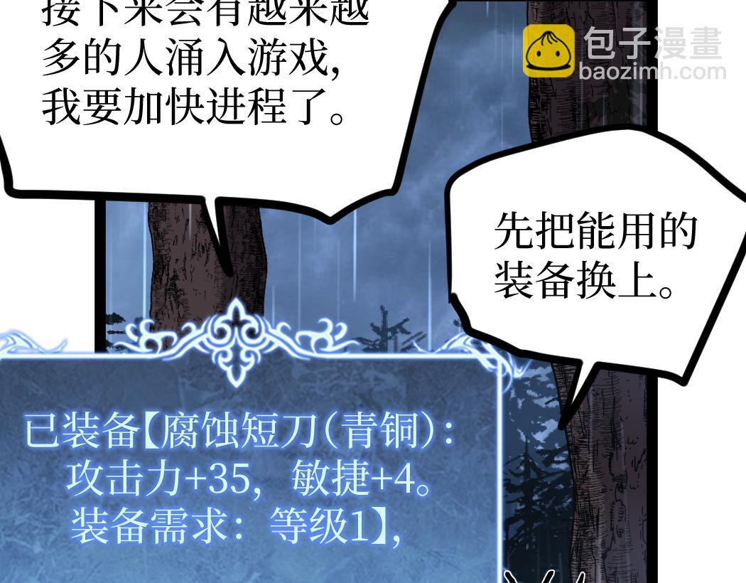 網遊：神級刺客，我即是暗影 - 第3話 暗影出手(1/4) - 3
