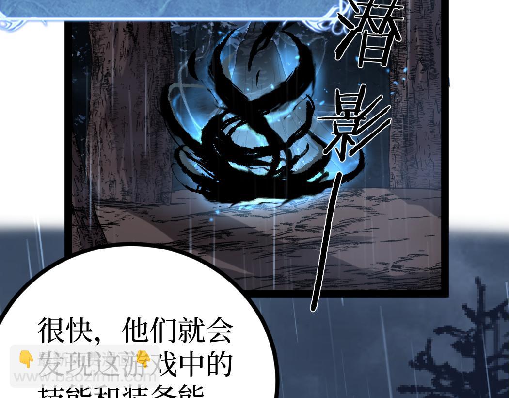 網遊：神級刺客，我即是暗影 - 第3話 暗影出手(1/4) - 4