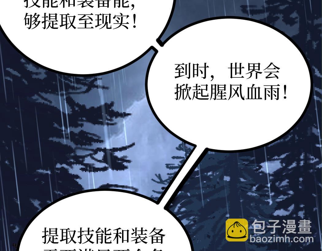 網遊：神級刺客，我即是暗影 - 第3話 暗影出手(1/4) - 5