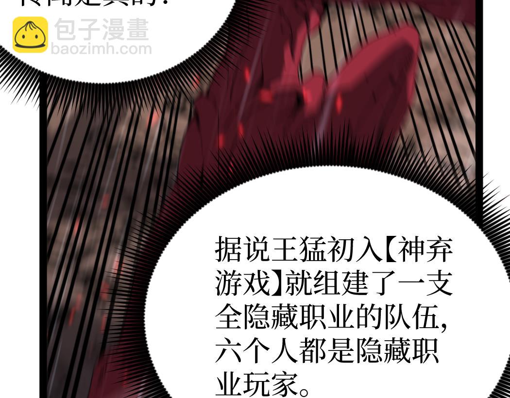 網遊：神級刺客，我即是暗影 - 第3話 暗影出手(1/4) - 1