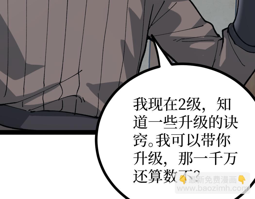網遊：神級刺客，我即是暗影 - 第5話 暗影連升兩級(1/3) - 6