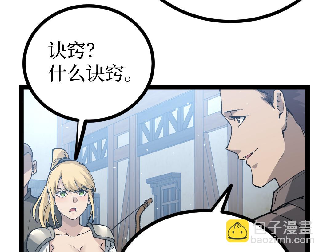 網遊：神級刺客，我即是暗影 - 第5話 暗影連升兩級(1/3) - 7
