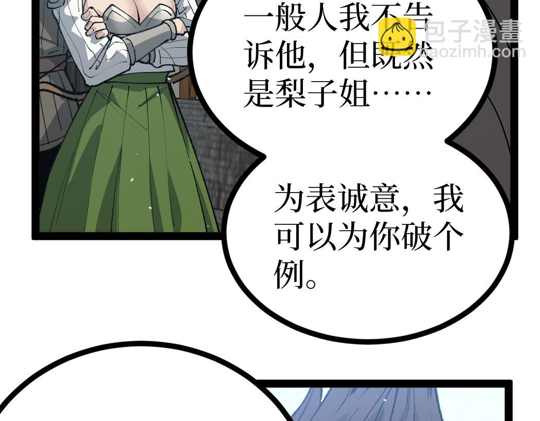 網遊：神級刺客，我即是暗影 - 第5話 暗影連升兩級(1/3) - 8