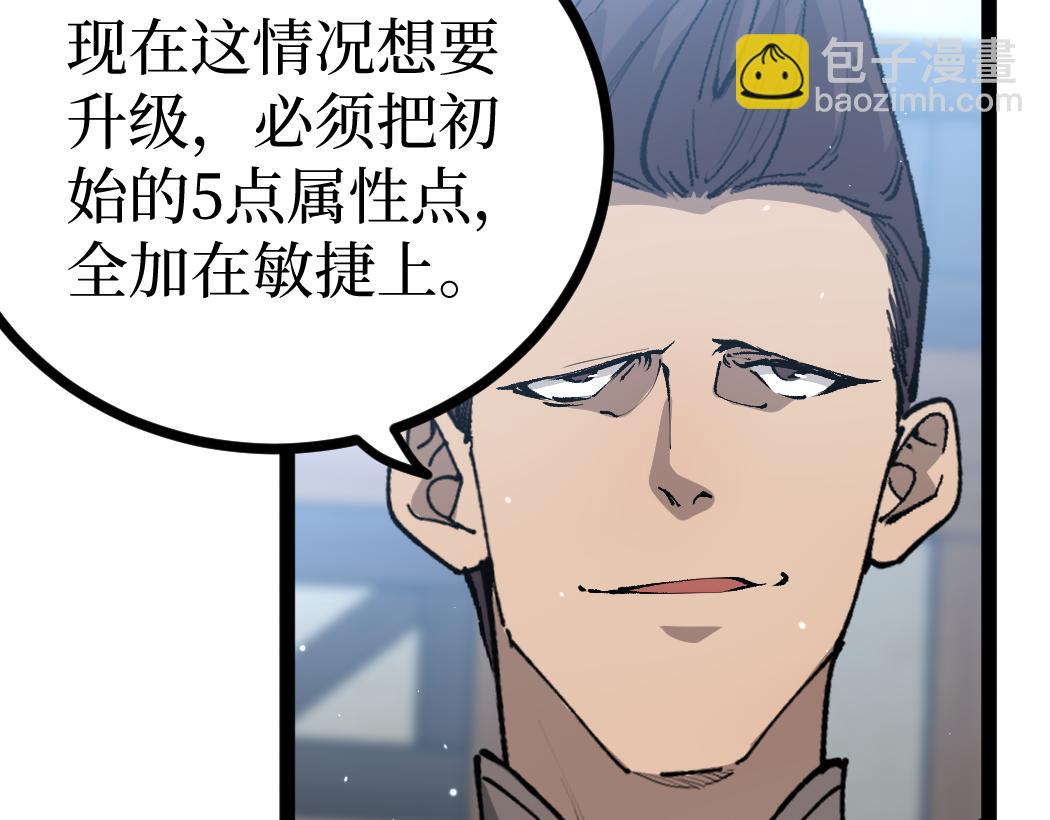 網遊：神級刺客，我即是暗影 - 第5話 暗影連升兩級(1/3) - 1