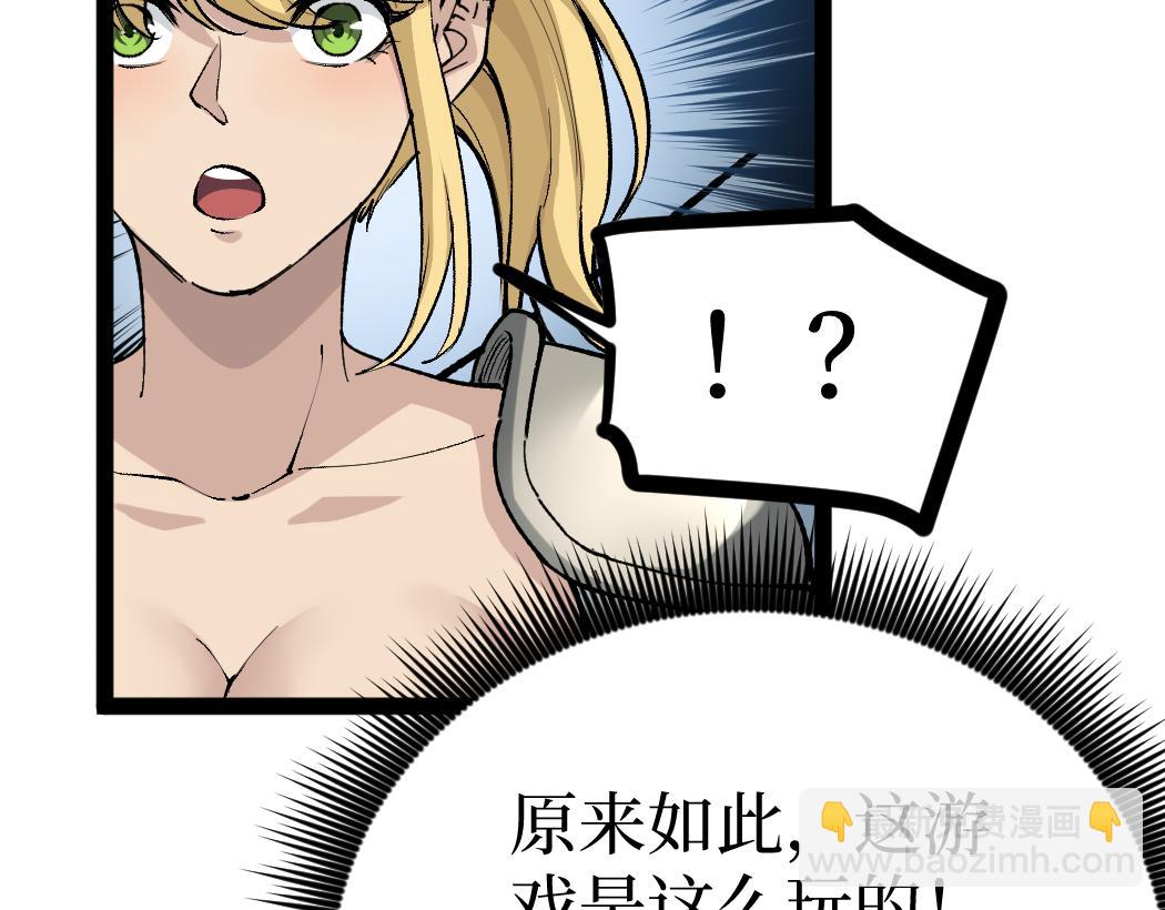 網遊：神級刺客，我即是暗影 - 第5話 暗影連升兩級(1/3) - 3
