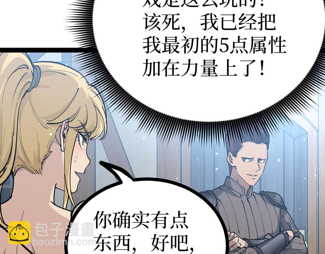 網遊：神級刺客，我即是暗影 - 第5話 暗影連升兩級(1/3) - 4