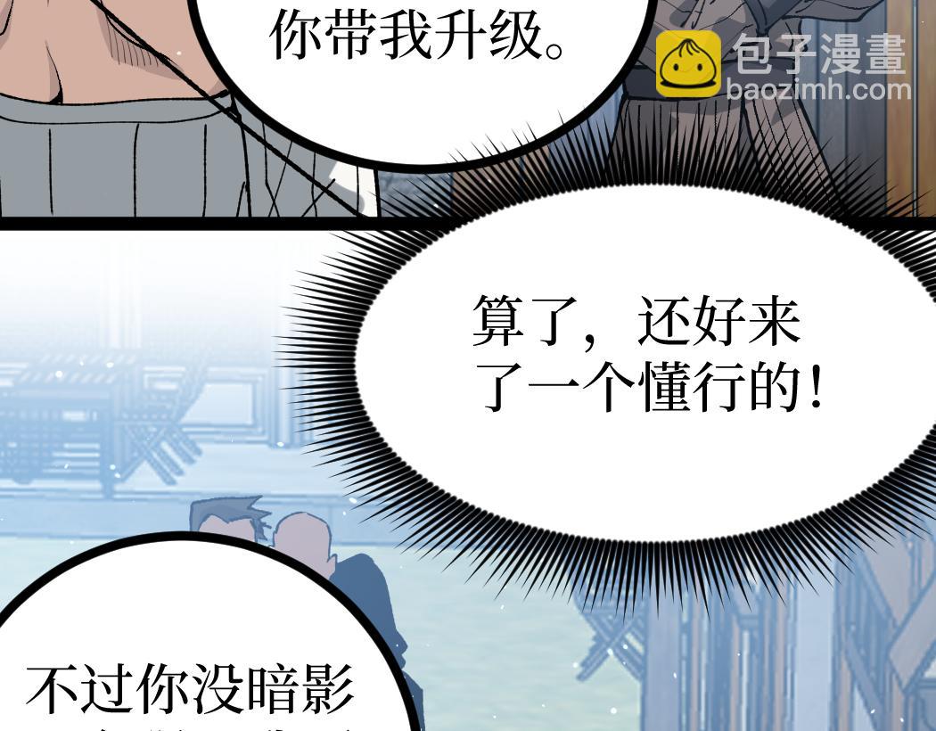 網遊：神級刺客，我即是暗影 - 第5話 暗影連升兩級(1/3) - 5