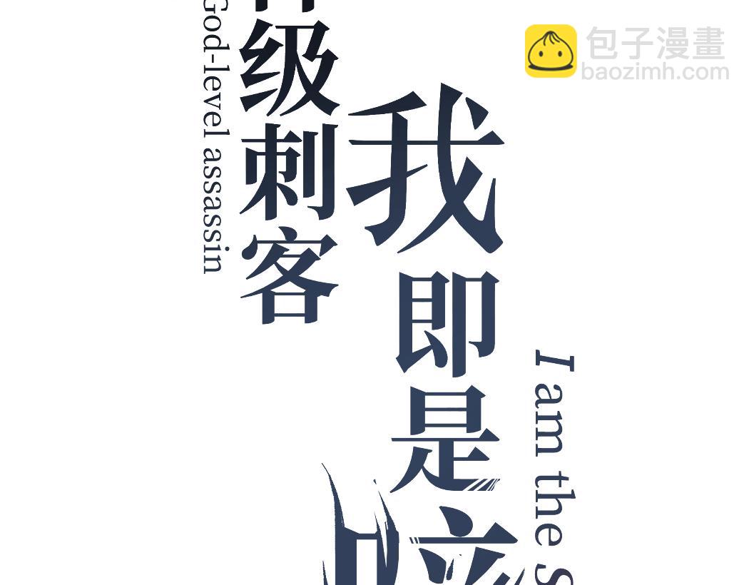 網遊：神級刺客，我即是暗影 - 第5話 暗影連升兩級(1/3) - 3