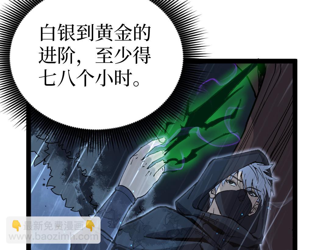網遊：神級刺客，我即是暗影 - 第5話 暗影連升兩級(1/3) - 2