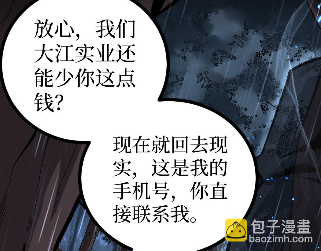 網遊：神級刺客，我即是暗影 - 第7話 大佬，我們加個好友吧！(1/3) - 2
