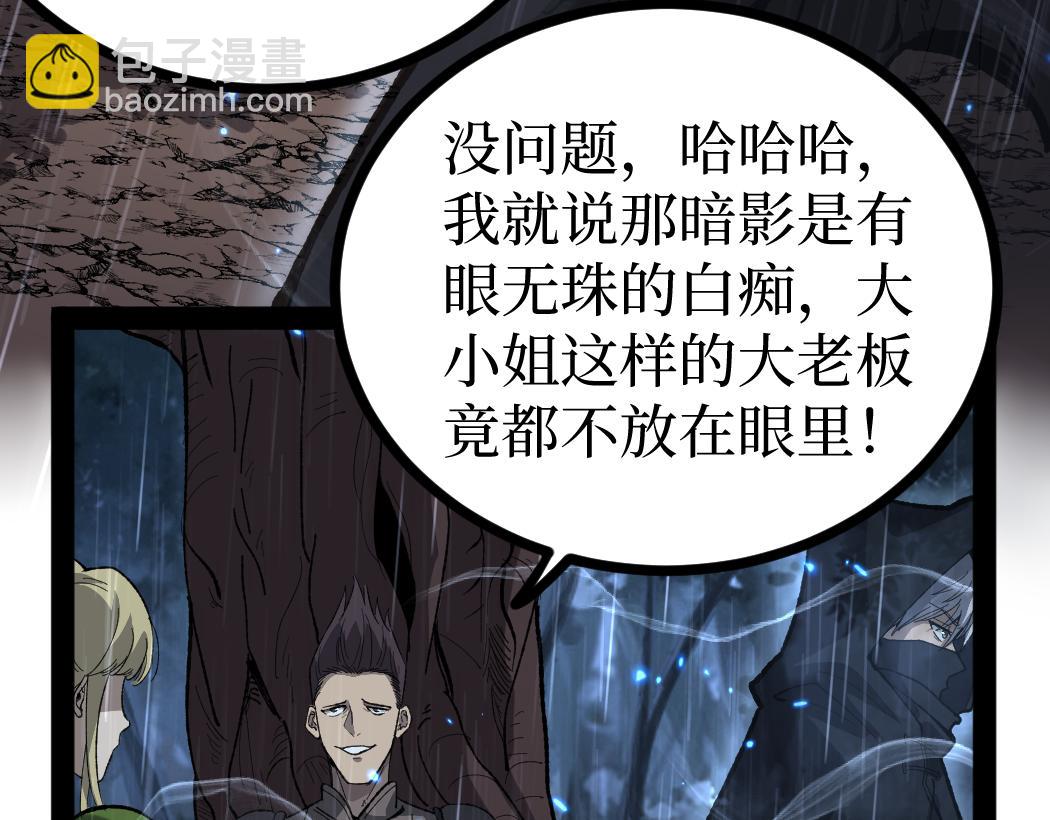 網遊：神級刺客，我即是暗影 - 第7話 大佬，我們加個好友吧！(1/3) - 4