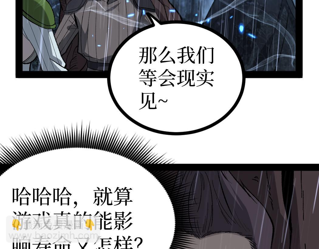 網遊：神級刺客，我即是暗影 - 第7話 大佬，我們加個好友吧！(1/3) - 5