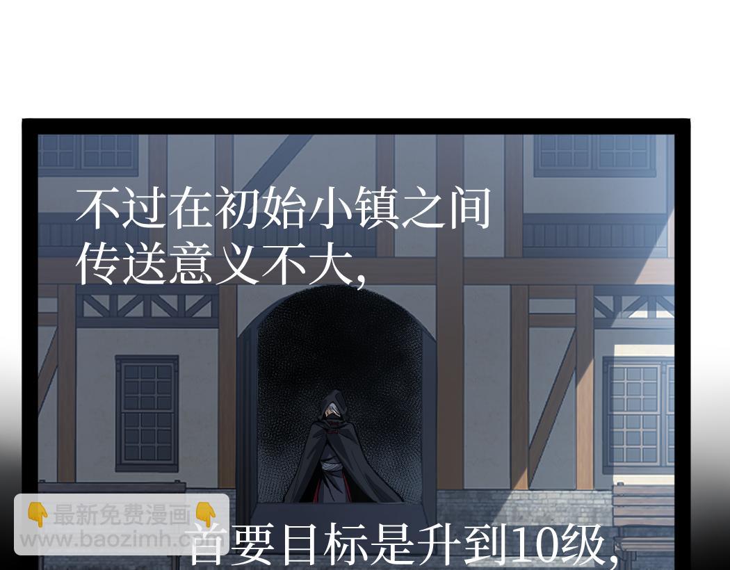 網遊：神級刺客，我即是暗影 - 第7話 大佬，我們加個好友吧！(1/3) - 2