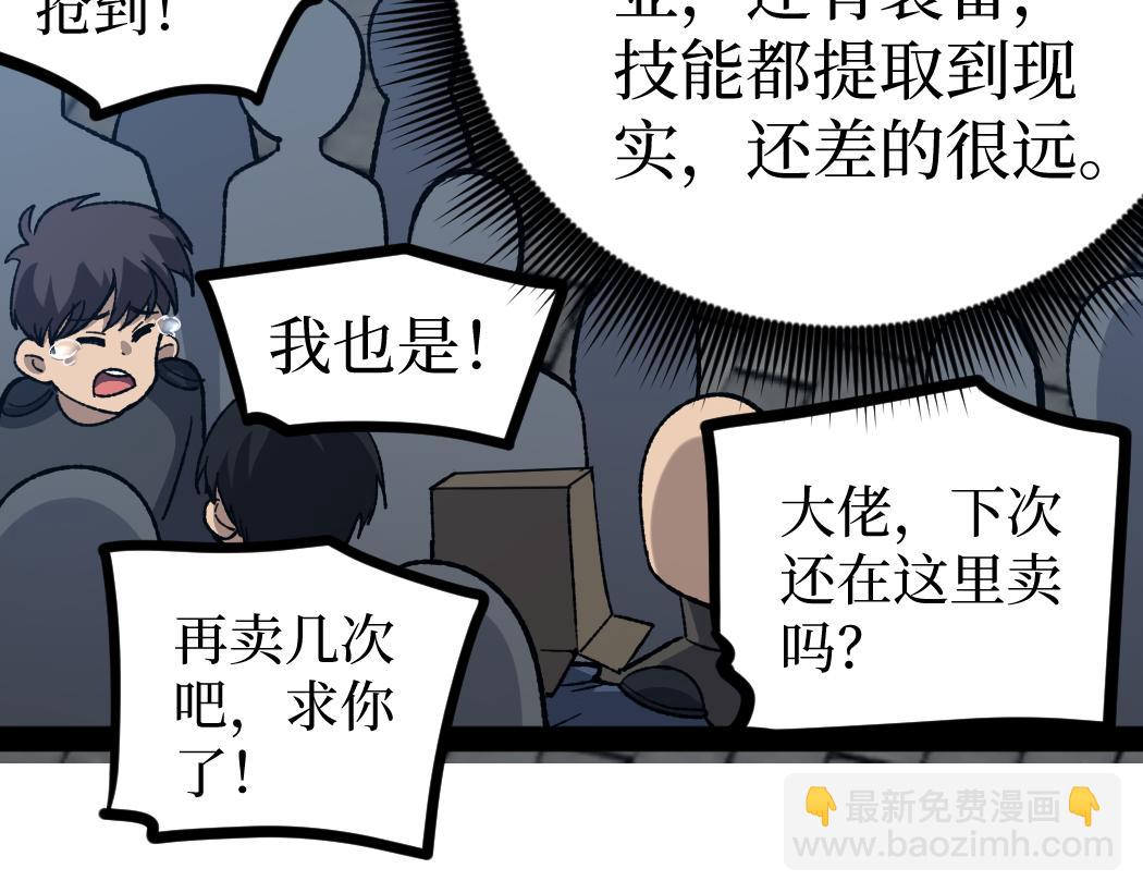 網遊：神級刺客，我即是暗影 - 第7話 大佬，我們加個好友吧！(1/3) - 1