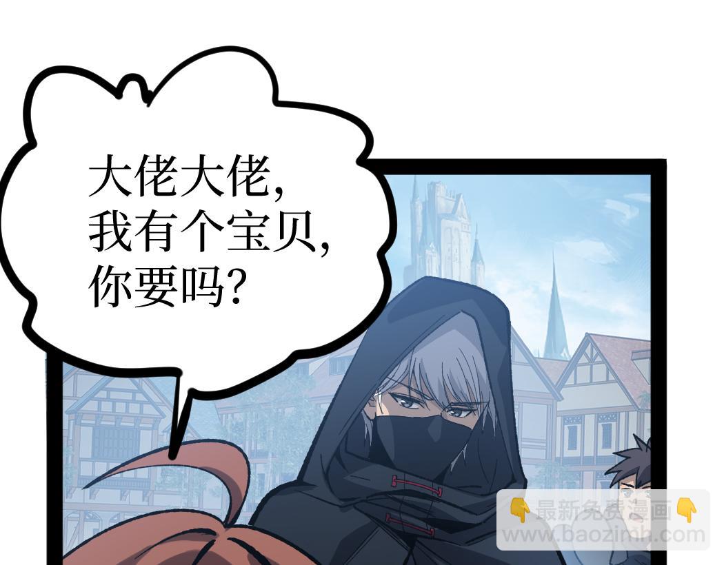 網遊：神級刺客，我即是暗影 - 第7話 大佬，我們加個好友吧！(1/3) - 2