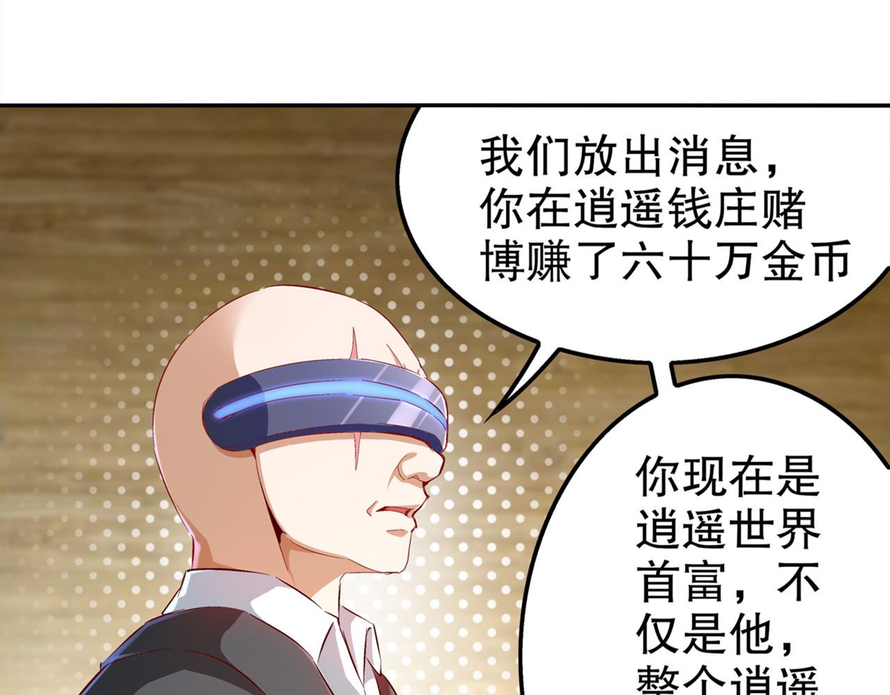 第35话 逍遥世界首富(1/2)-第35话
