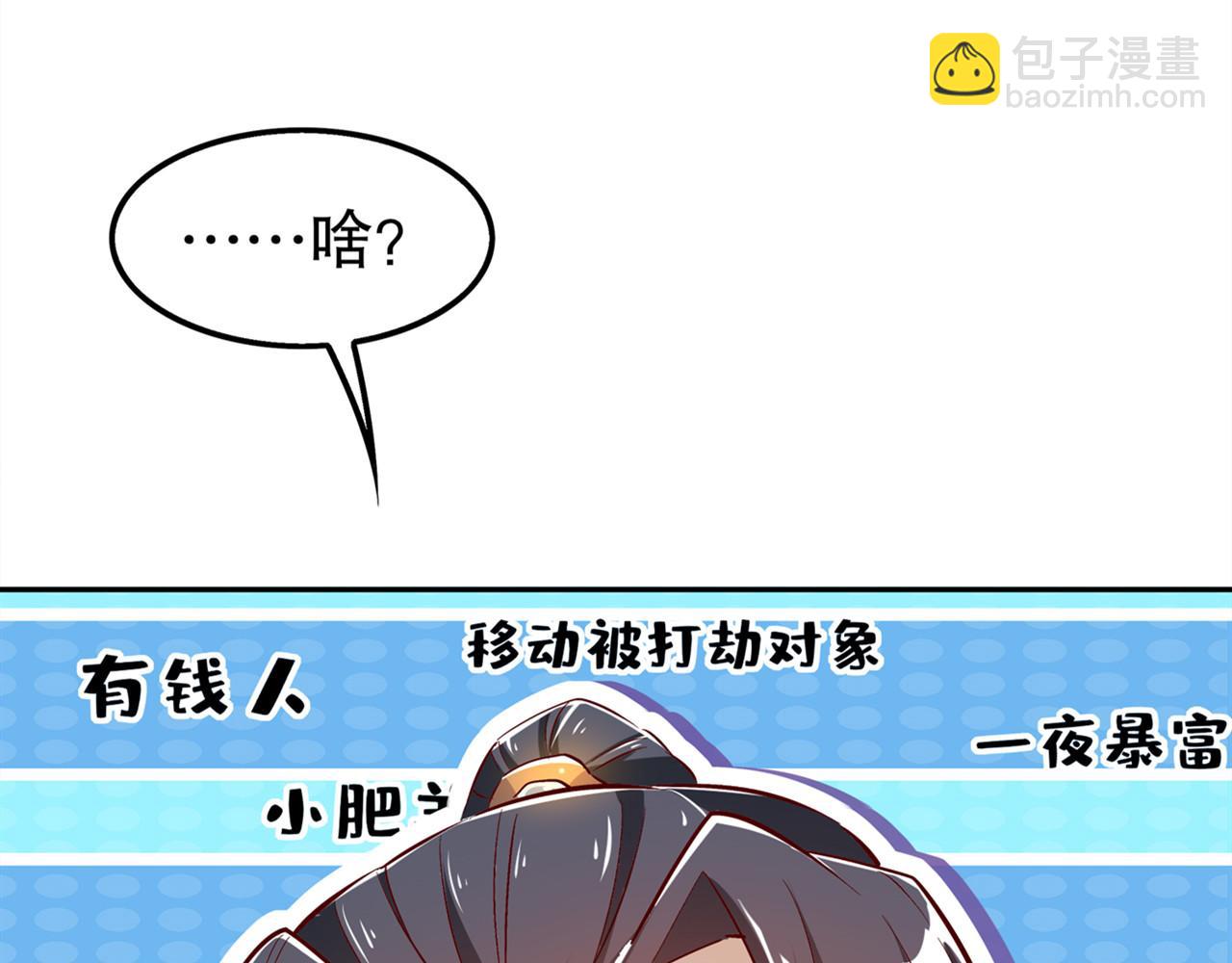 第35话 逍遥世界首富(1/2)-第35话