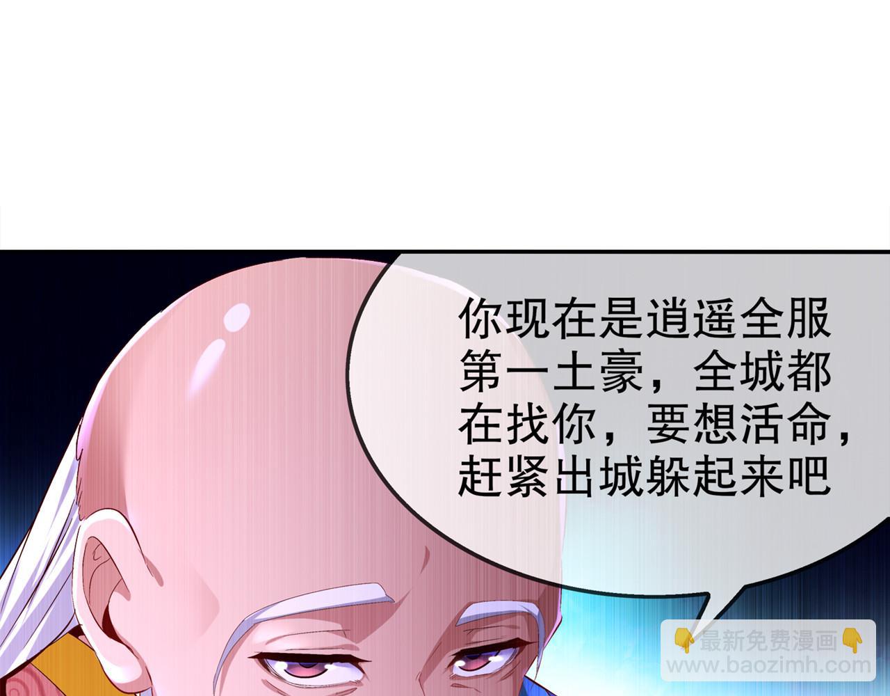 第35话 逍遥世界首富(1/2)-第35话