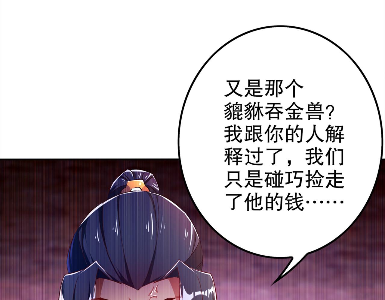 第35话 逍遥世界首富(1/2)-第35话