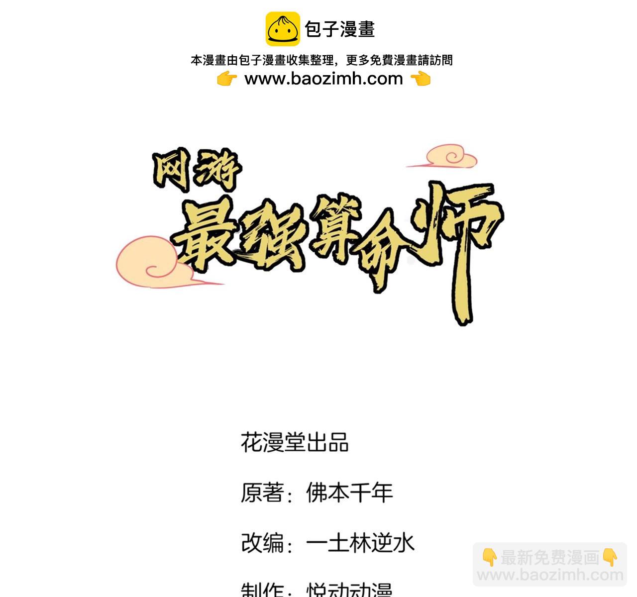 网游：我能触发100%暴击！ - 第39话 营救佩佩！ - 1