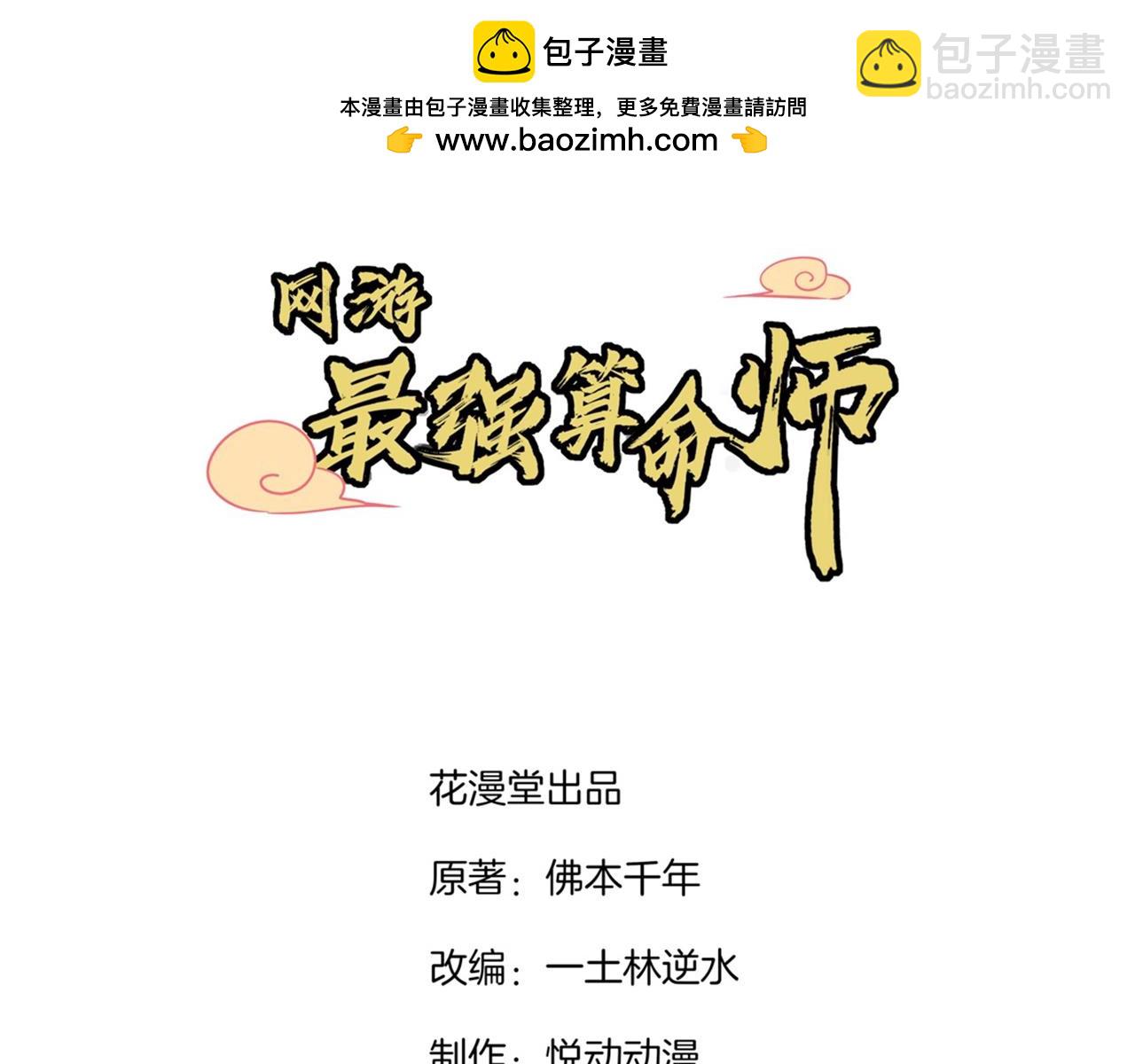 第43话 大哥别杀我-第43话