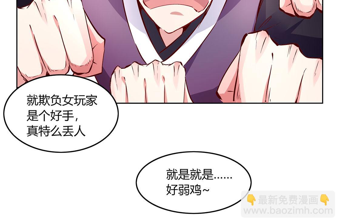 網遊：我能觸發100%暴擊！ - 第7話 時間之眼(1/2) - 7