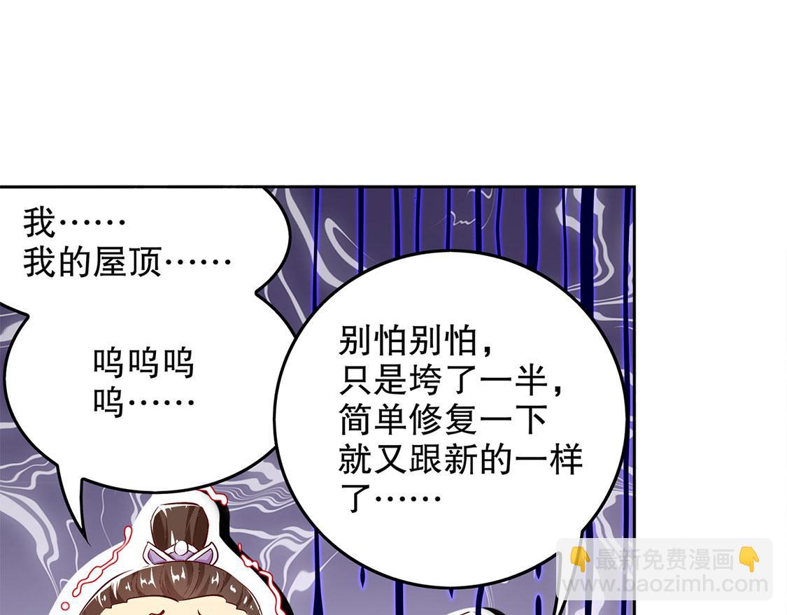 網遊：我能觸發100%暴擊！ - 第9話 逍遙戰隊(1/2) - 4