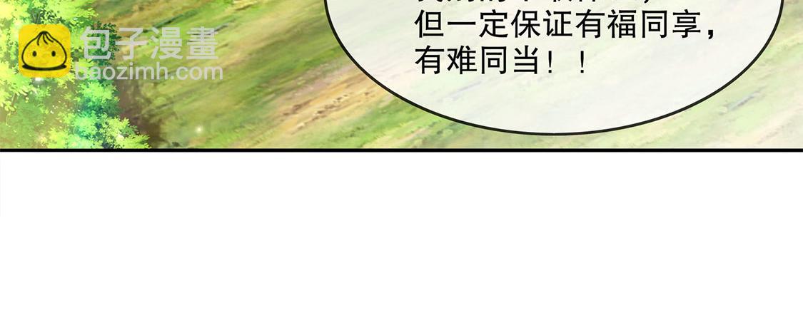 網遊：我能觸發100%暴擊！ - 第9話 逍遙戰隊(1/2) - 3