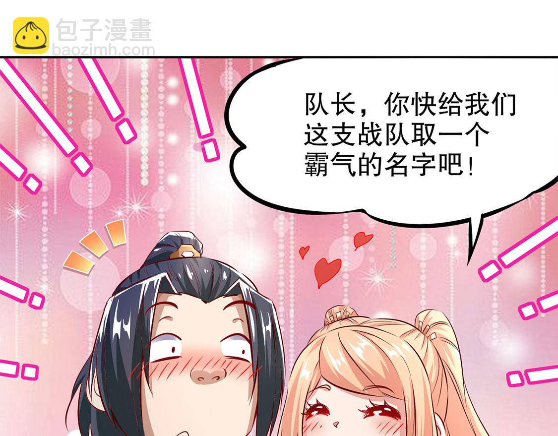 網遊：我能觸發100%暴擊！ - 第9話 逍遙戰隊(1/2) - 1