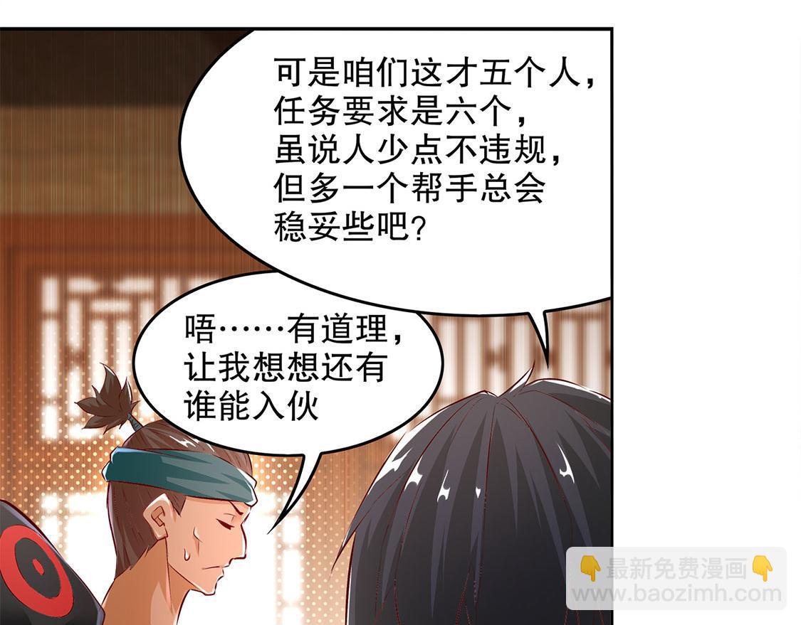 網遊：我能觸發100%暴擊！ - 第9話 逍遙戰隊(1/2) - 8