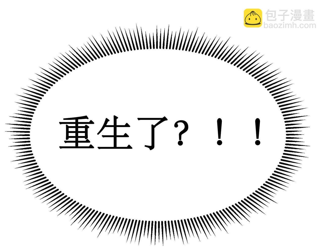 第1话 重生归来！疯狂氪金！(1/7)-第1话