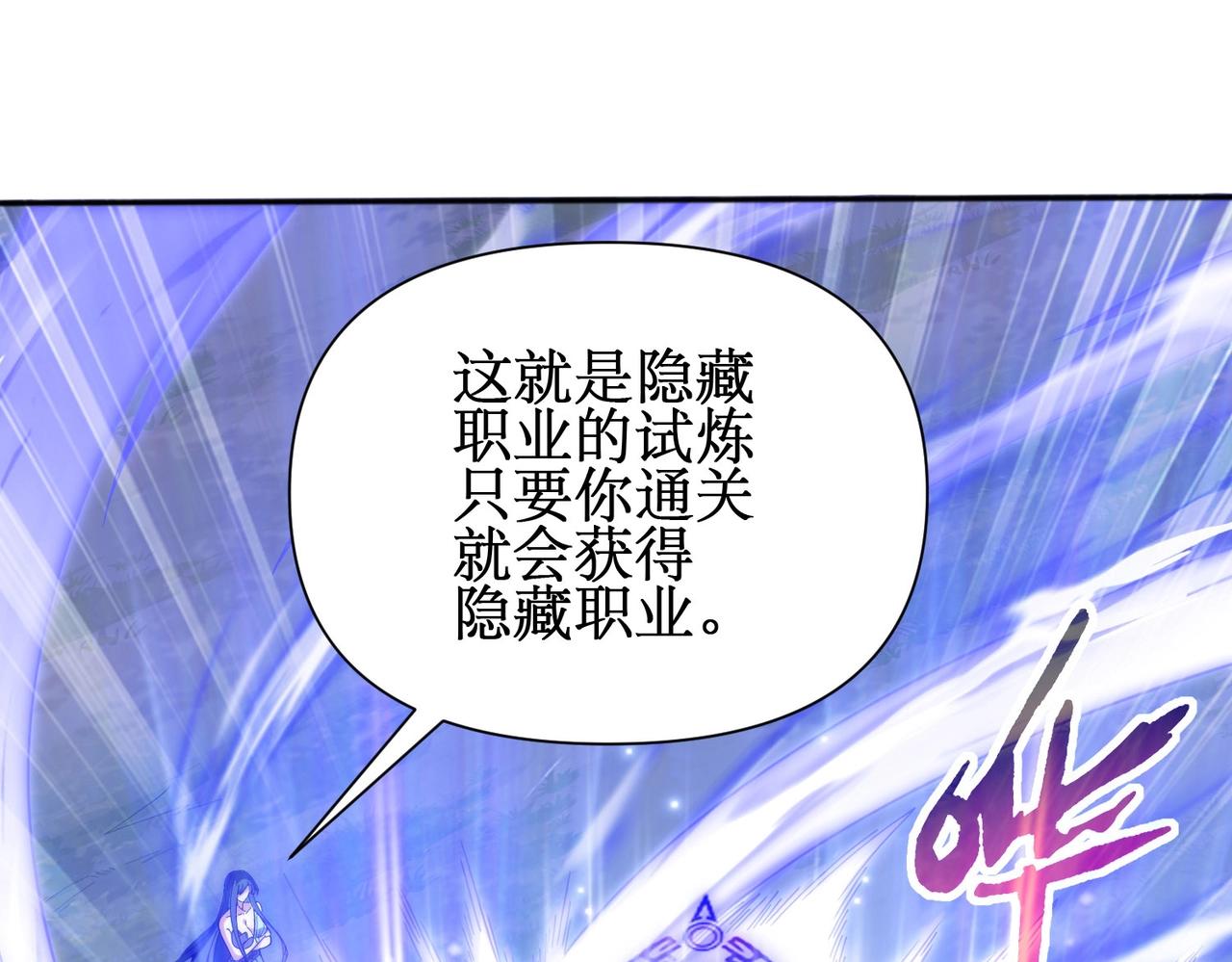 第5话 试炼开始！隐藏职业我来了！(1/4)-第5话