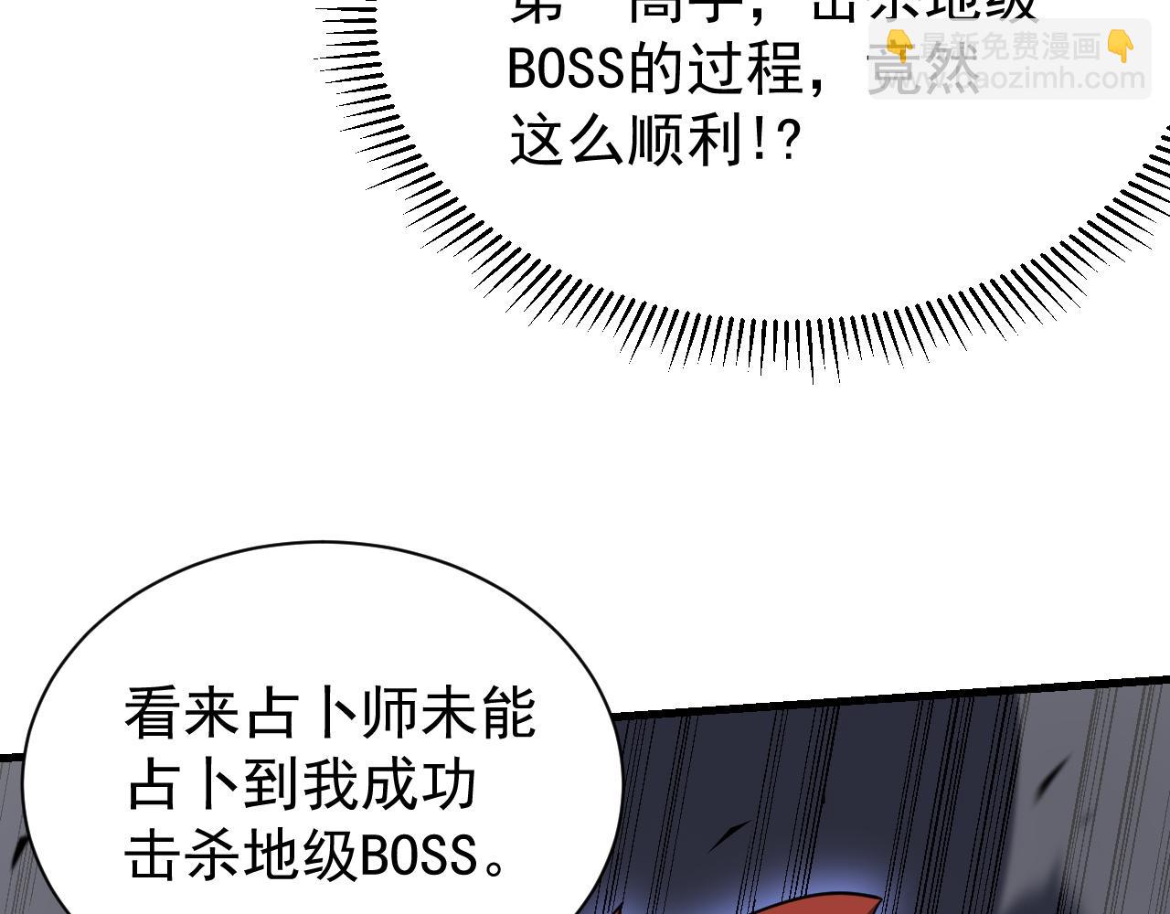網遊：因爲太浪，我成了全服公敵！ - 第101話 公平交易(1/4) - 4
