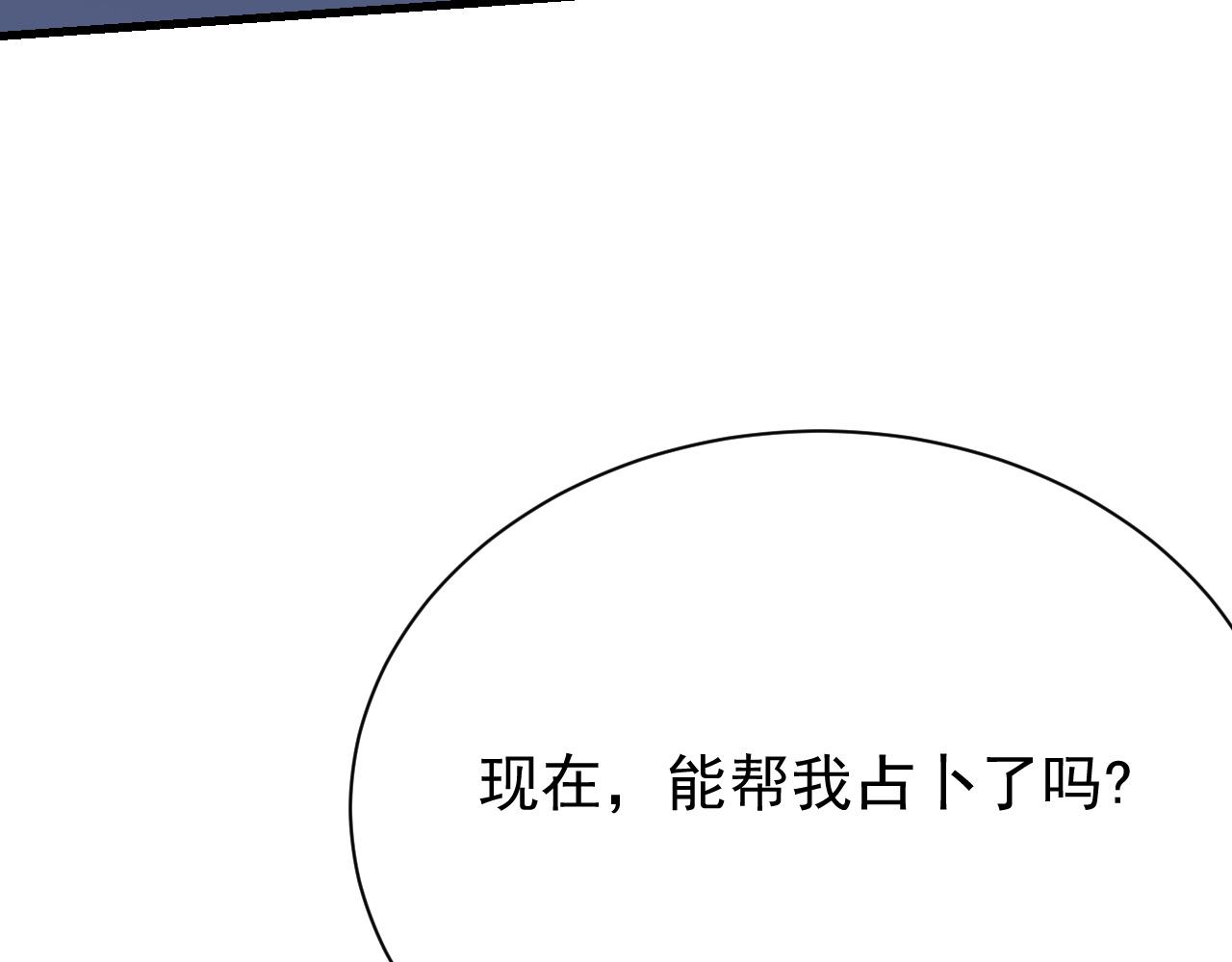 網遊：因爲太浪，我成了全服公敵！ - 第101話 公平交易(1/4) - 7