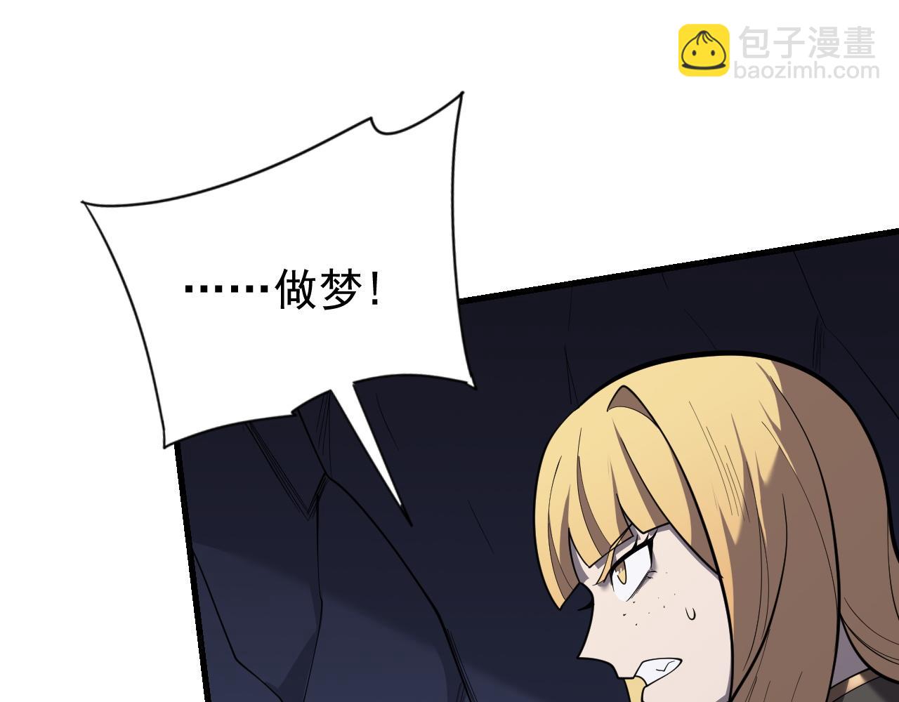 網遊：因爲太浪，我成了全服公敵！ - 第101話 公平交易(1/4) - 3