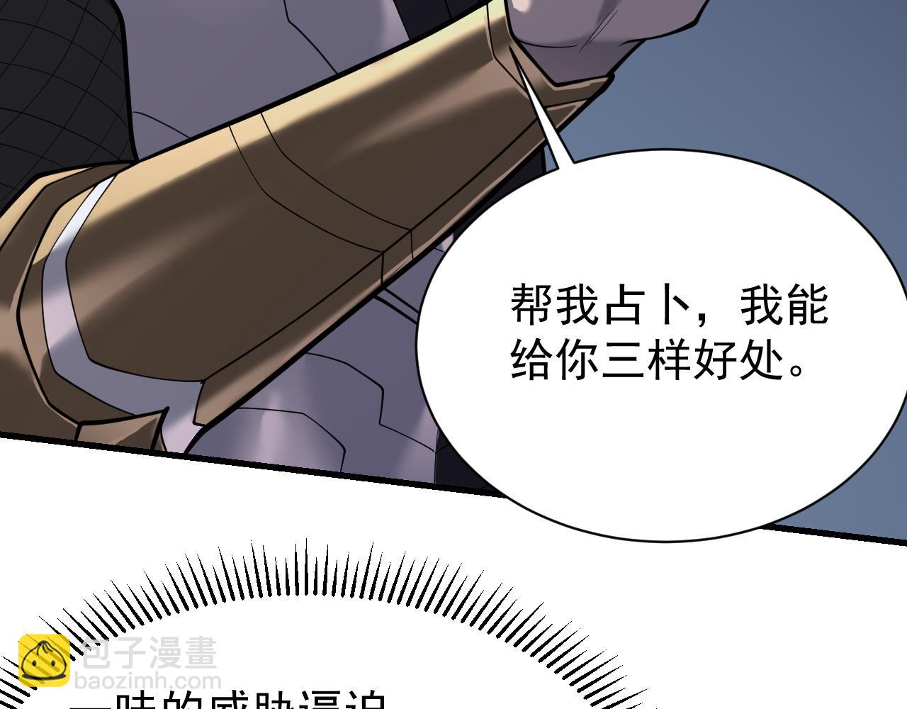 網遊：因爲太浪，我成了全服公敵！ - 第101話 公平交易(1/4) - 7