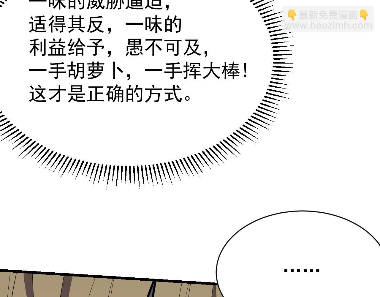 網遊：因爲太浪，我成了全服公敵！ - 第101話 公平交易(1/4) - 8