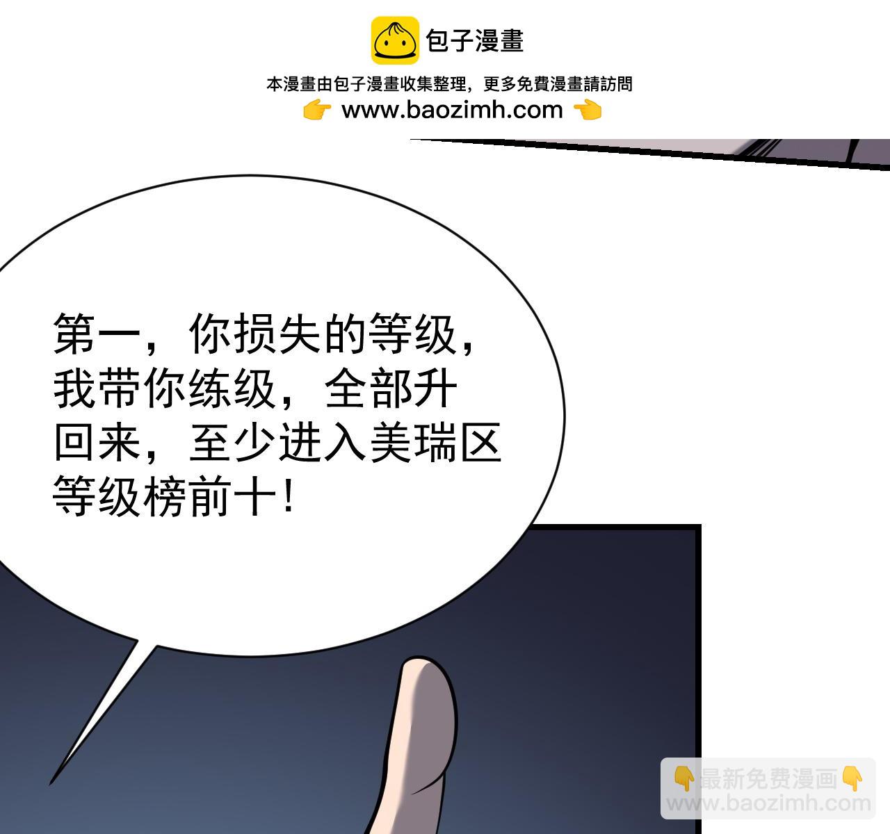 網遊：因爲太浪，我成了全服公敵！ - 第101話 公平交易(1/4) - 2