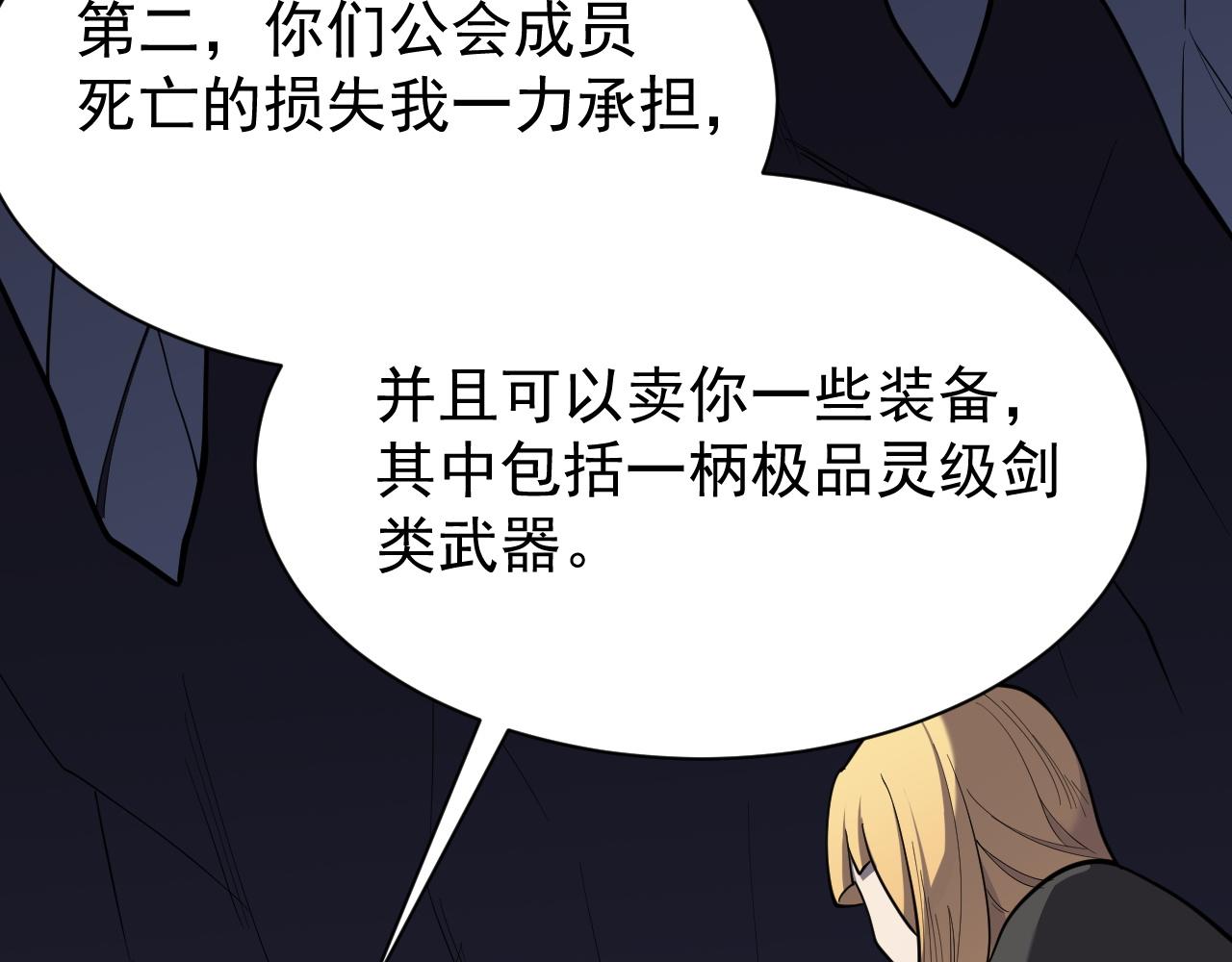 網遊：因爲太浪，我成了全服公敵！ - 第101話 公平交易(1/4) - 4