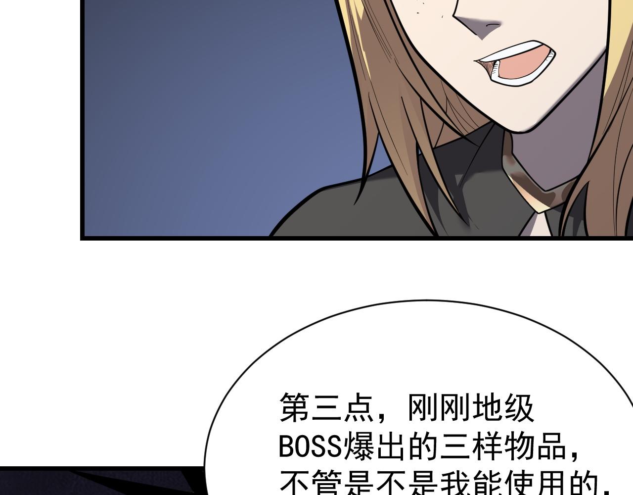 網遊：因爲太浪，我成了全服公敵！ - 第101話 公平交易(1/4) - 2