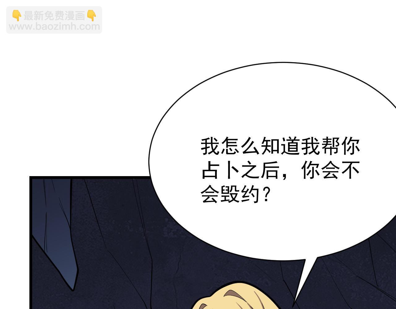 網遊：因爲太浪，我成了全服公敵！ - 第101話 公平交易(1/4) - 5