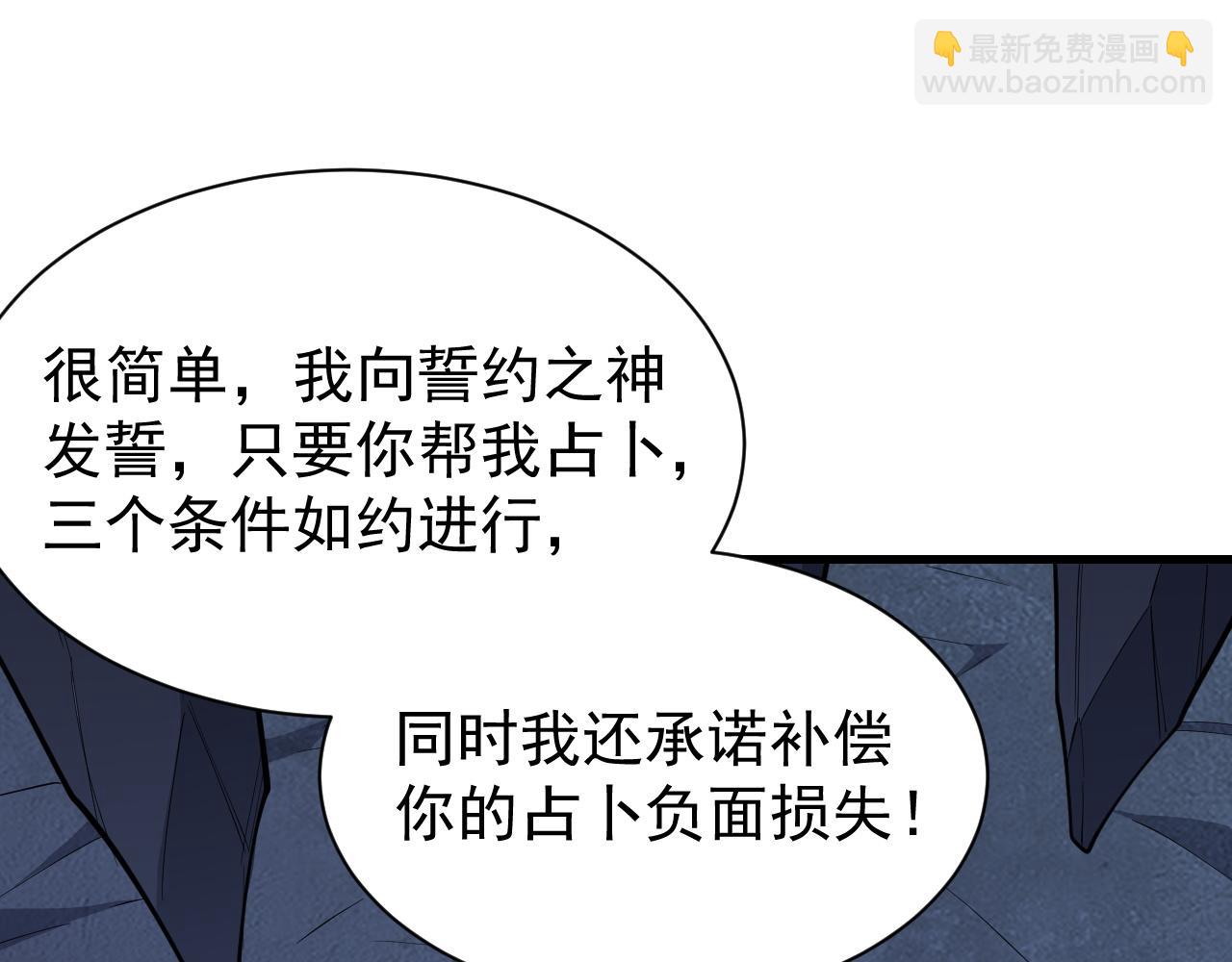 網遊：因爲太浪，我成了全服公敵！ - 第101話 公平交易(1/4) - 8