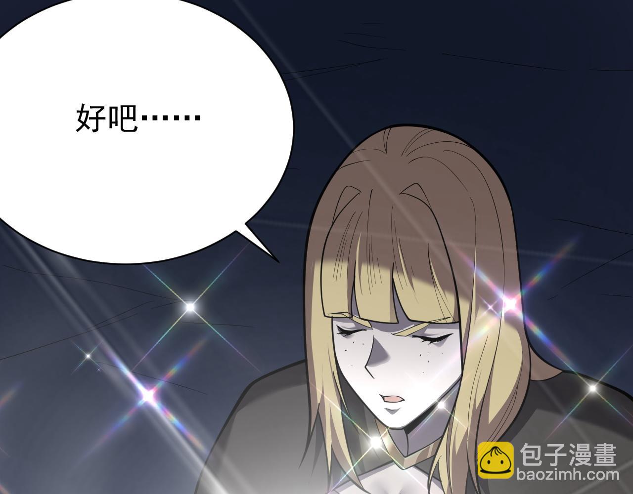 網遊：因爲太浪，我成了全服公敵！ - 第101話 公平交易(1/4) - 3