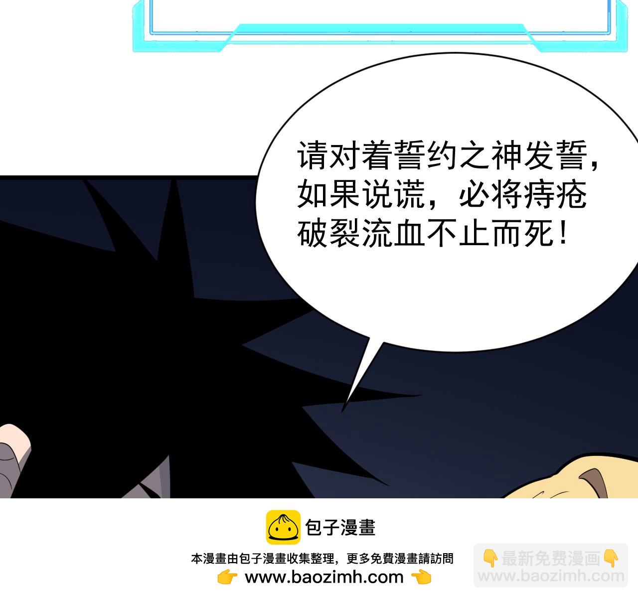 網遊：因爲太浪，我成了全服公敵！ - 第101話 公平交易(1/4) - 2