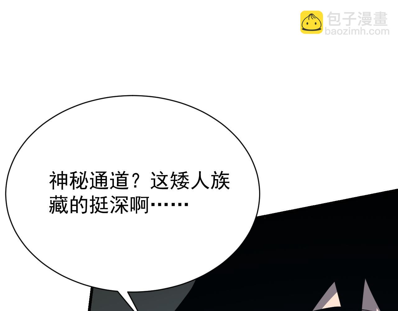 網遊：因爲太浪，我成了全服公敵！ - 第103話  矮人族關卡？(1/4) - 1