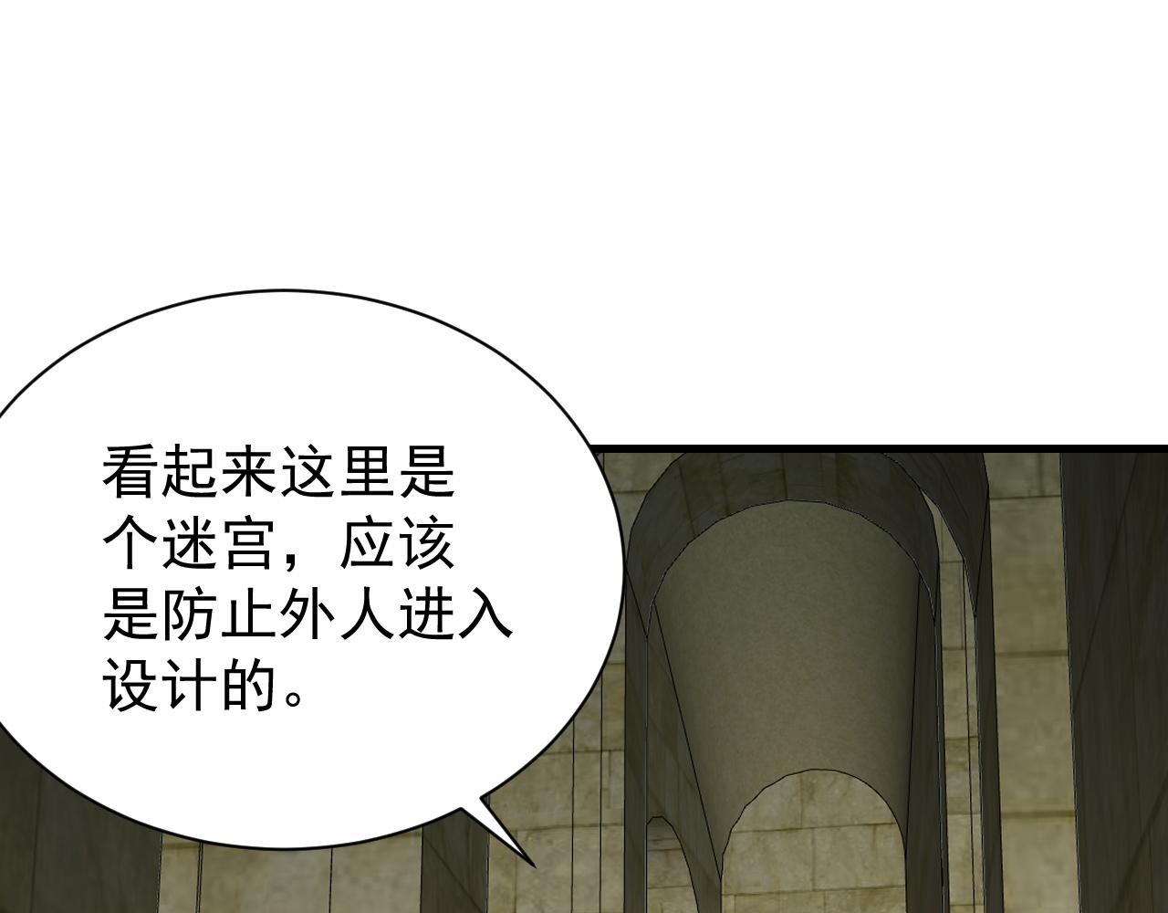 網遊：因爲太浪，我成了全服公敵！ - 第103話  矮人族關卡？(1/4) - 4