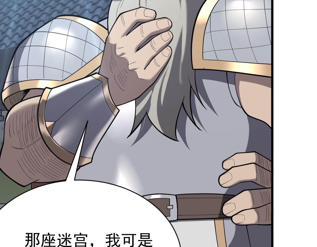 網遊：因爲太浪，我成了全服公敵！ - 第103話  矮人族關卡？(1/4) - 4