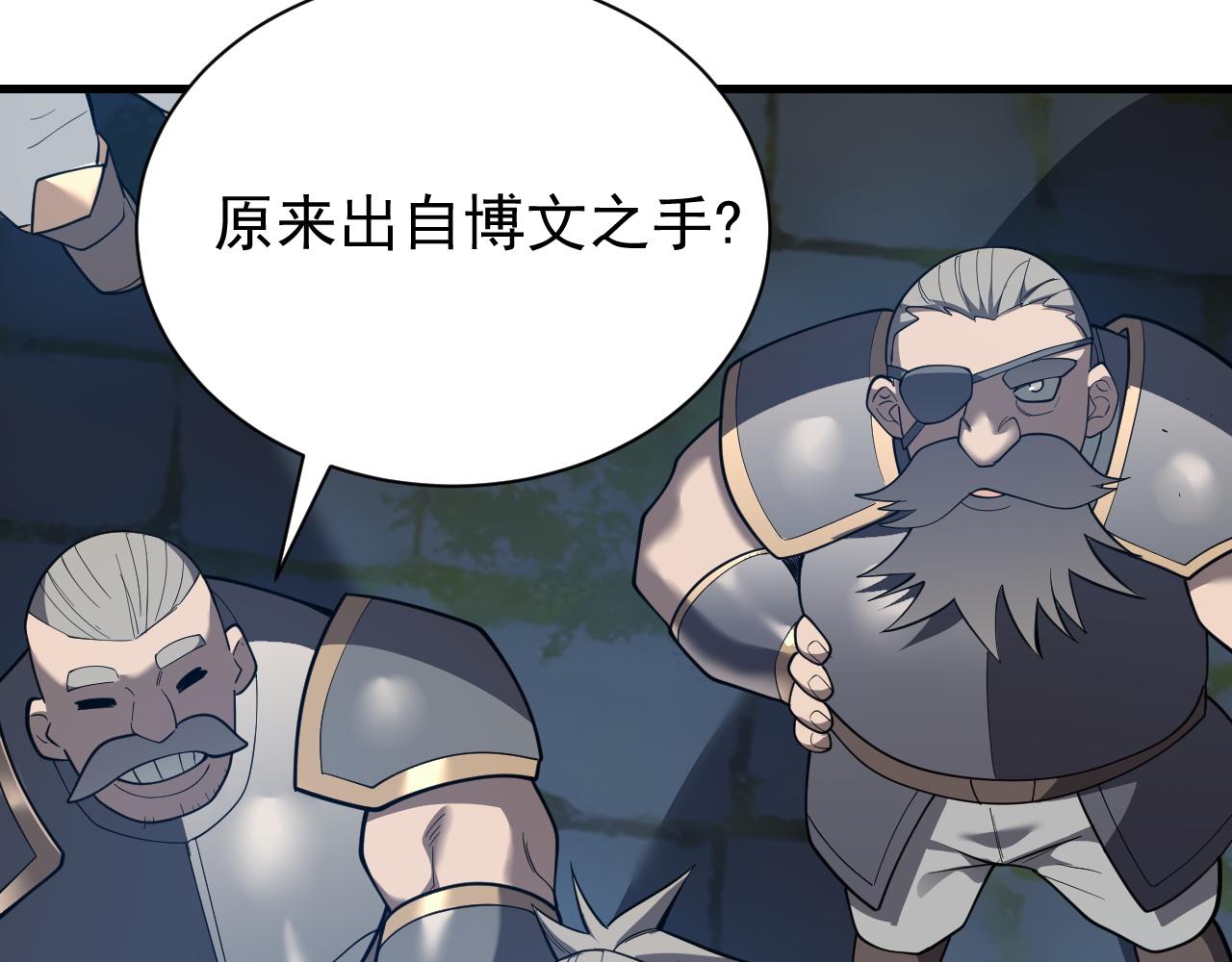 網遊：因爲太浪，我成了全服公敵！ - 第103話  矮人族關卡？(1/4) - 6